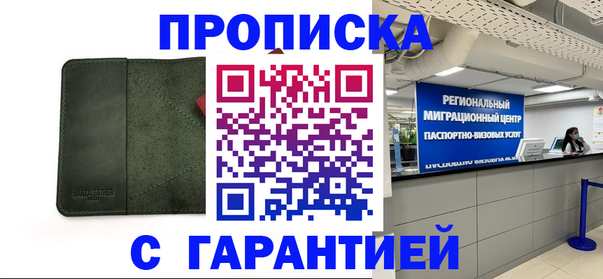 временная прописка в Карталах